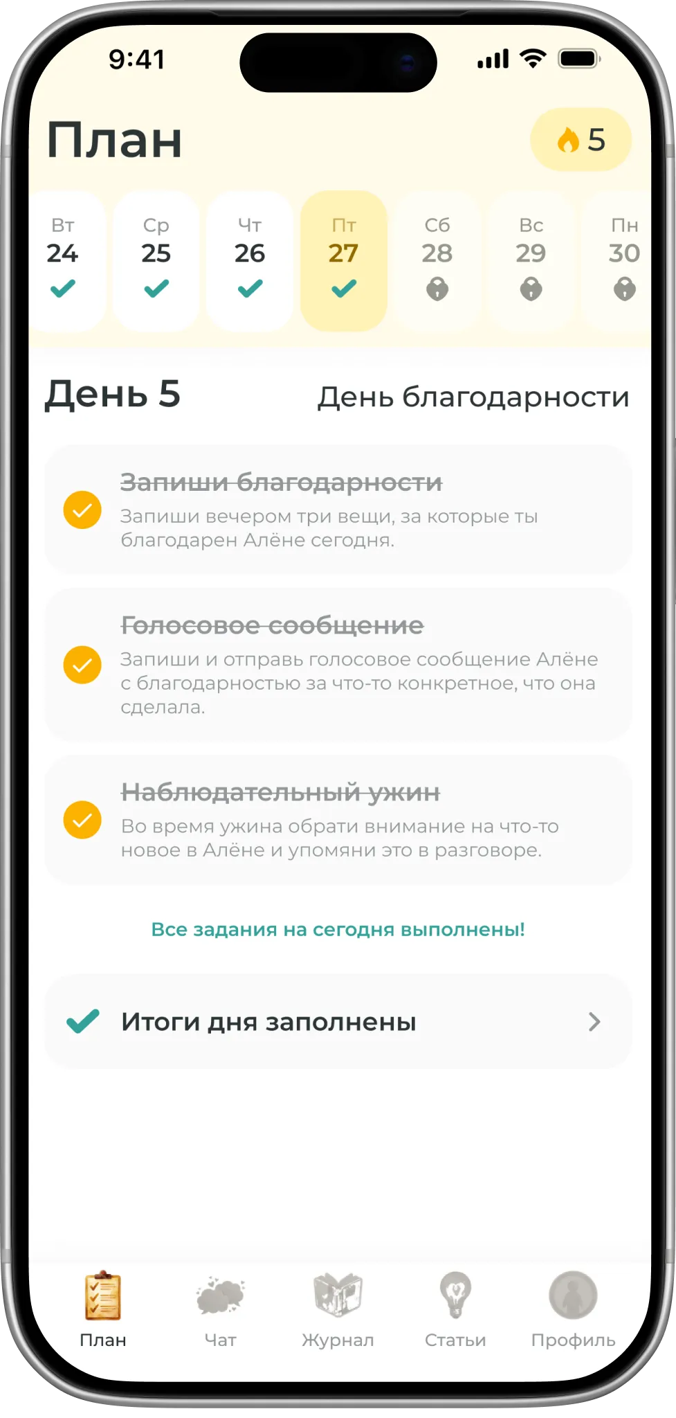 Умный план дня